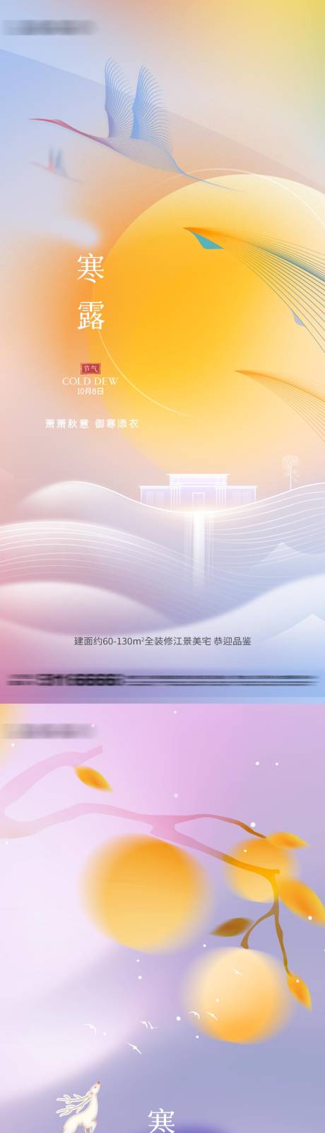 源文件下载【寒露节气海报】编号：11070012550013252