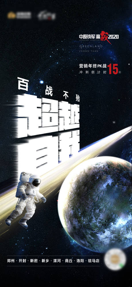 源文件下载【宇航员倒计时海报】编号：18190012568712532