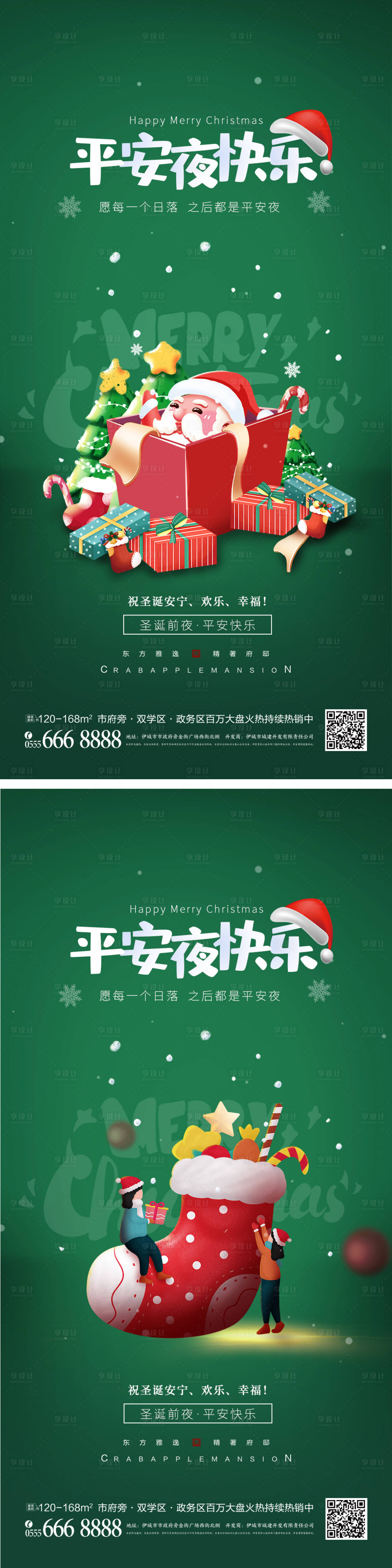 源文件下載【享設(shè)計(jì)】搜索編號(hào)：11480012964832870【圣誕節(jié)平安夜海報(bào)】