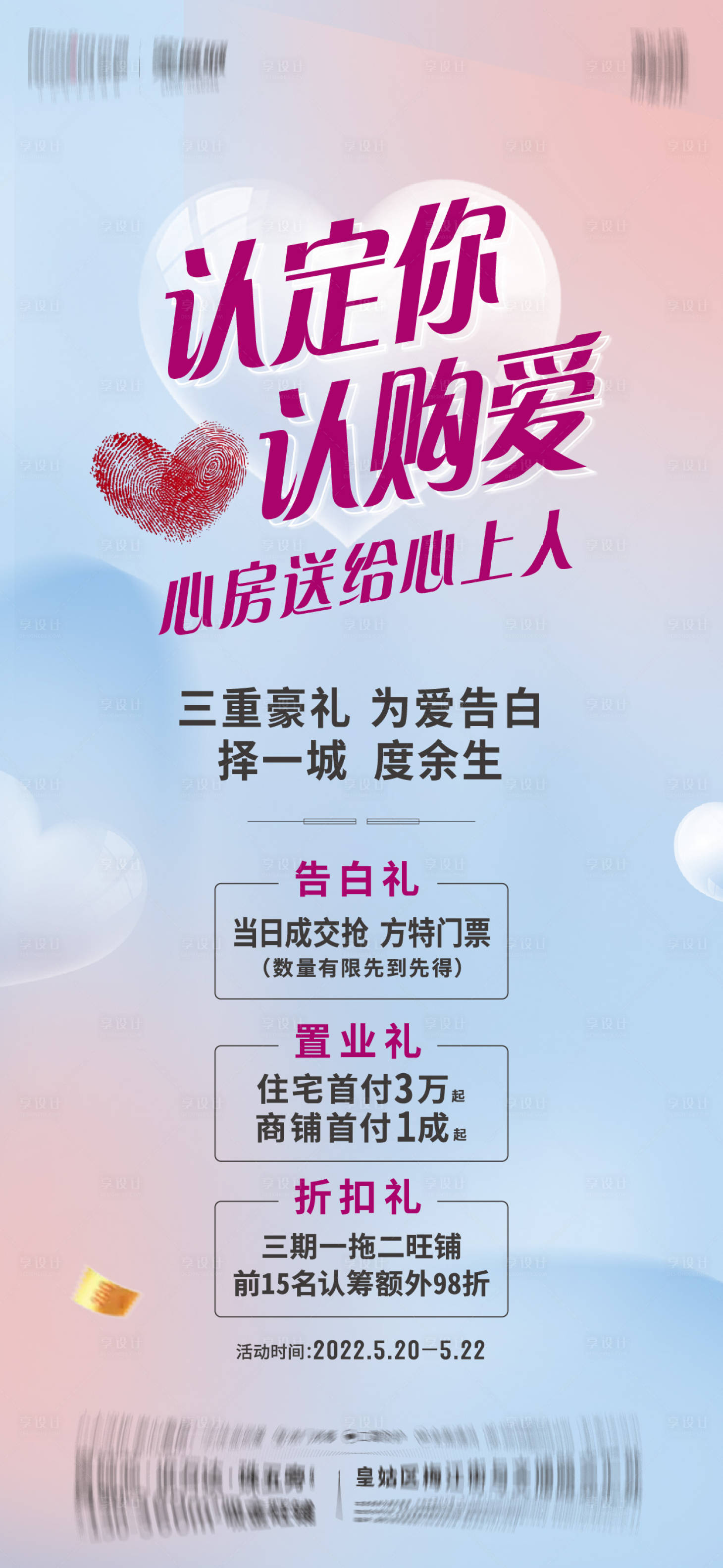 源文件下载【地产情人节海报】编号：48500012947091863