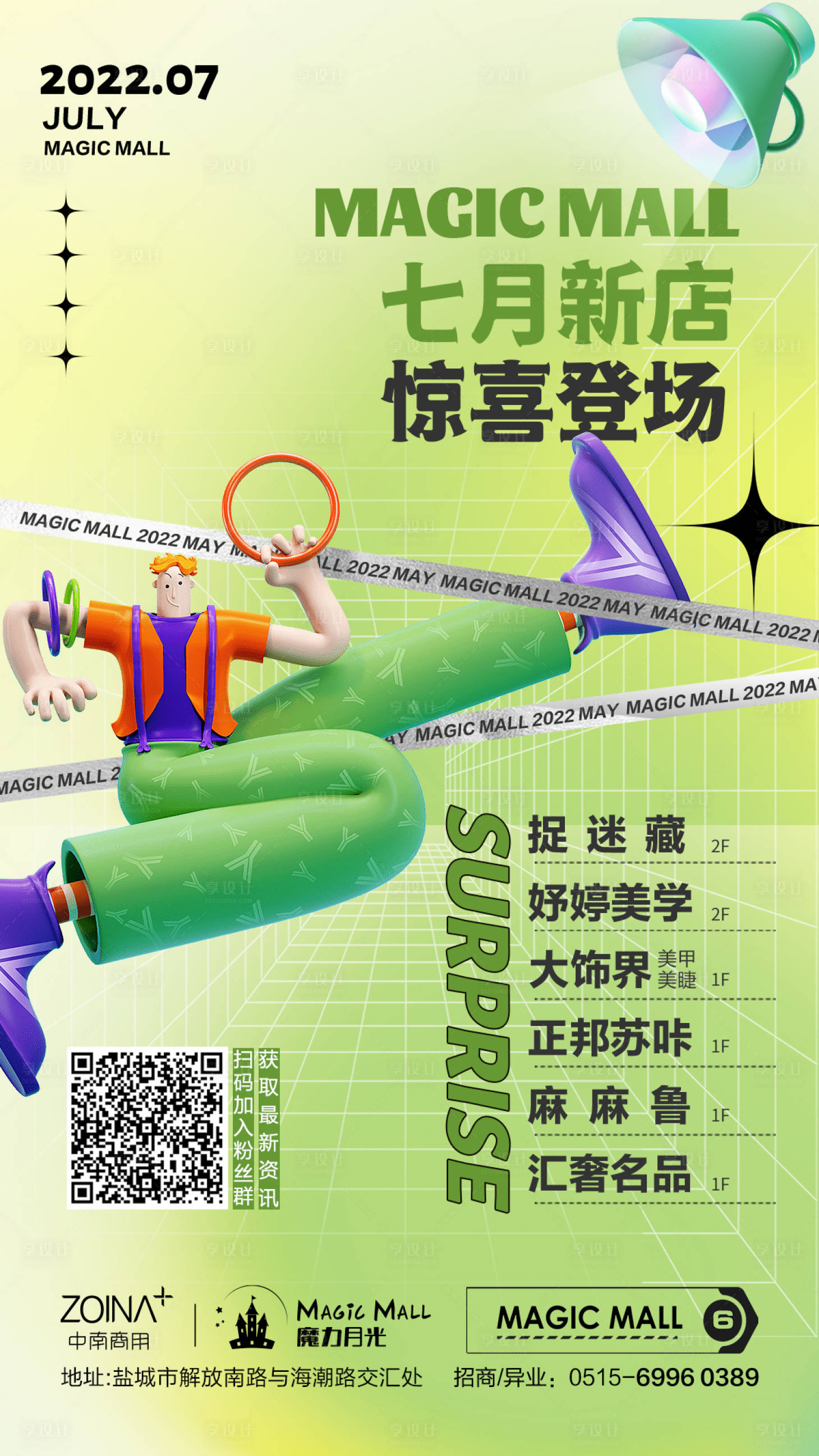 源文件下载【享设计】搜索编号：23470012353476847【商铺新店开业宣传海报】