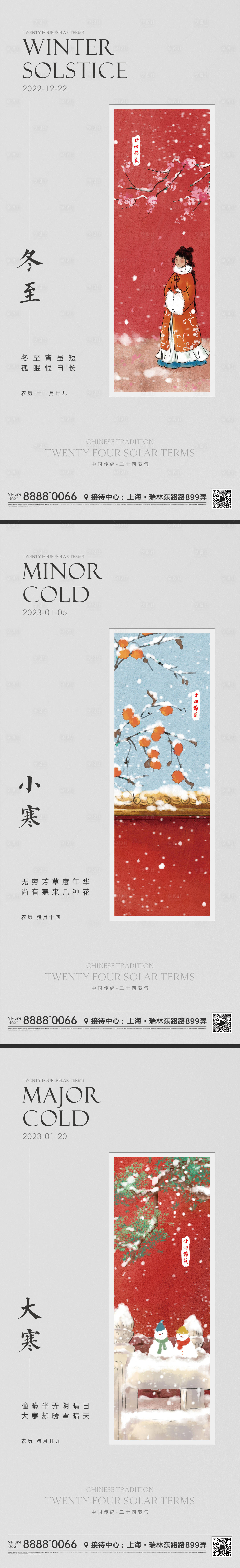 源文件下载【享设计】搜索编号：65070012654647101【节气微信海报】