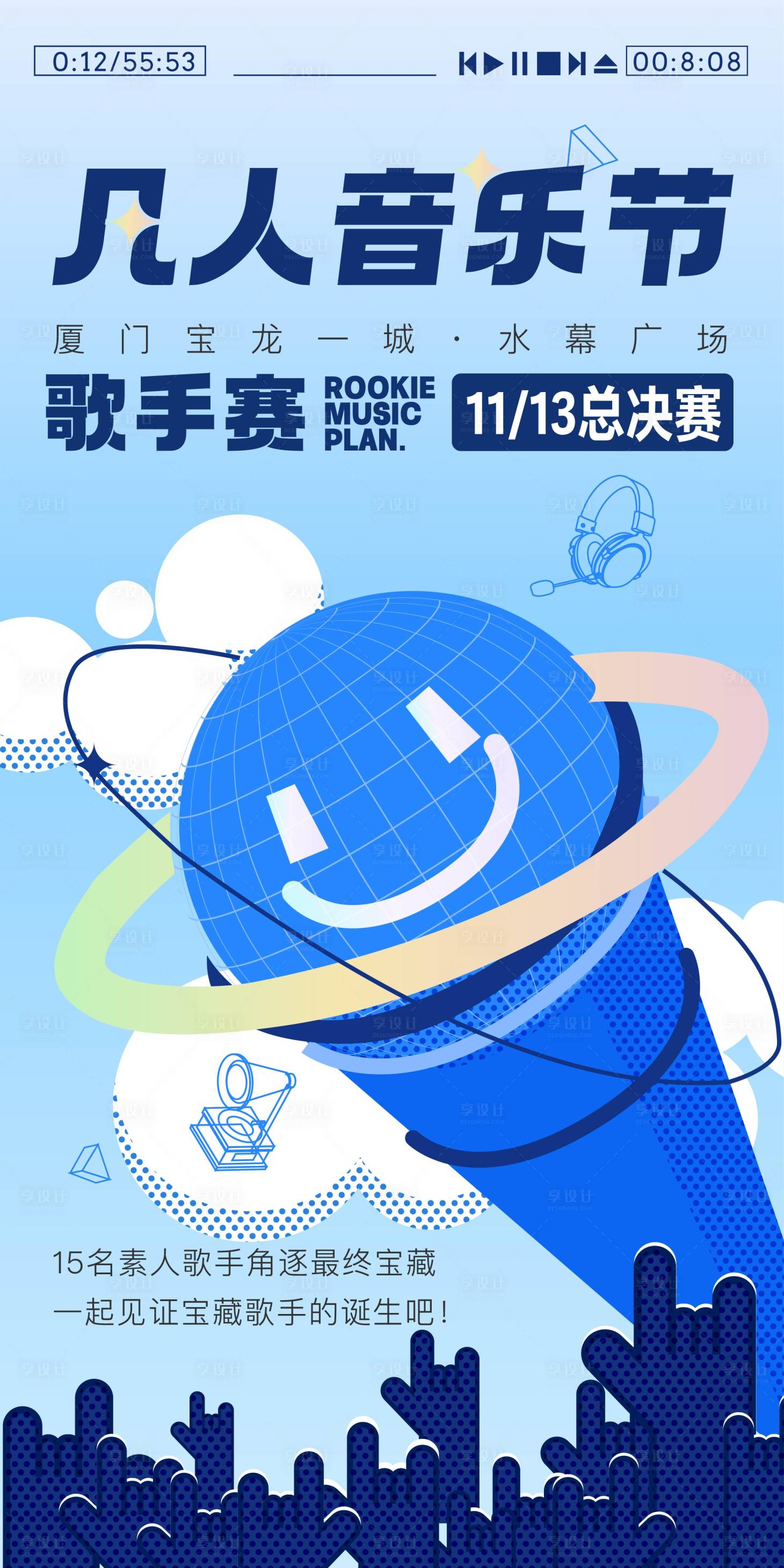 源文件下載【享設計】搜索編號：67950012741795741【凡人音樂節活動海報】