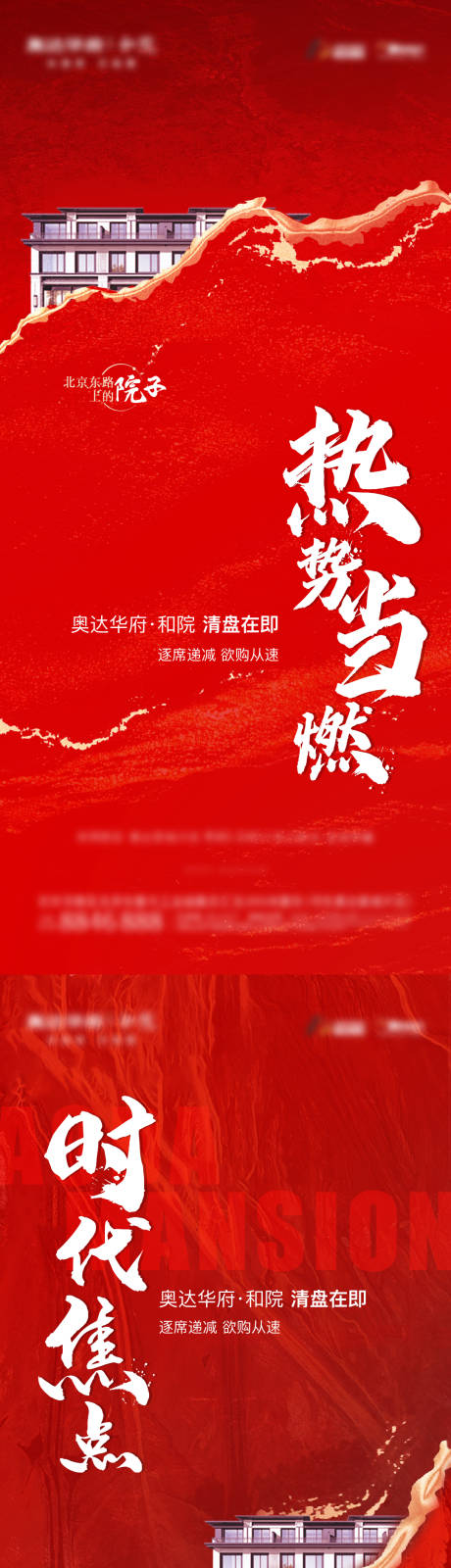 源文件下载【享设计】搜索编号：38390012874028601【地产热销系列刷屏】