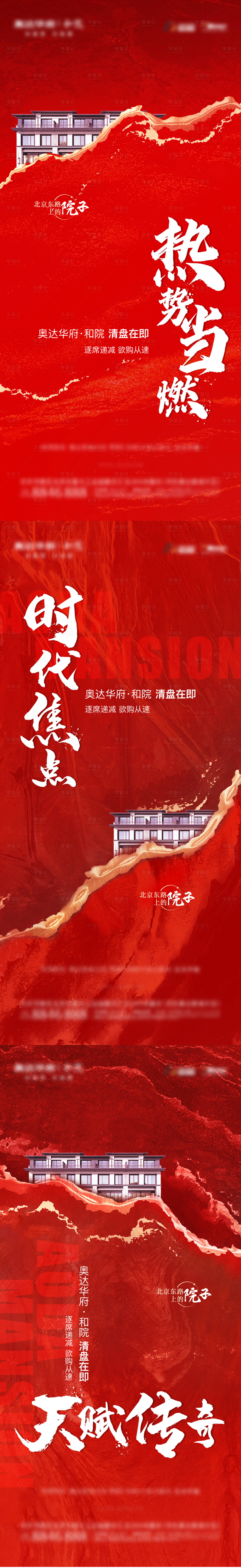 源文件下载【享设计】搜索编号：38390012874028601【地产热销系列刷屏】