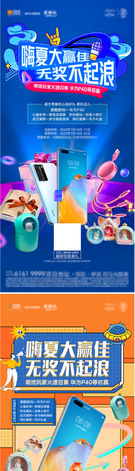 地产抽奖手机礼品系列海报-源文件【享设计】