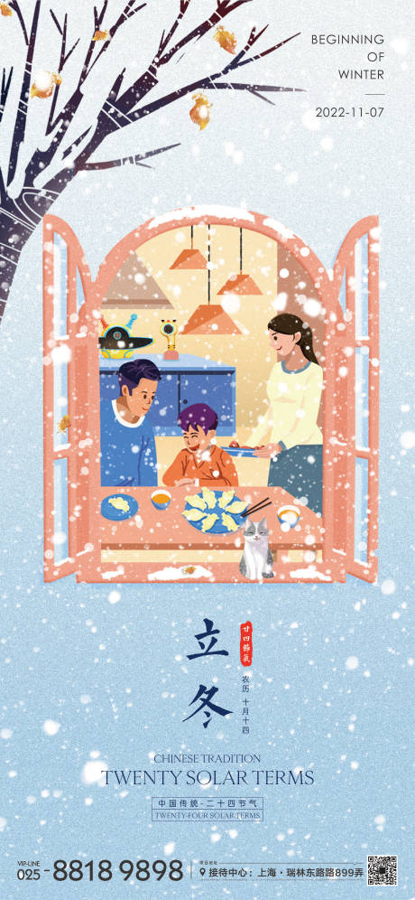 源文件下载【立冬节气海报】编号：52130012812661746