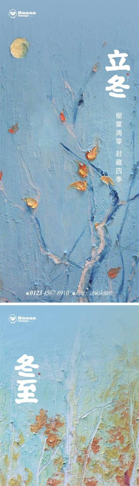 源文件下载【享设计】搜索编号：86930013008422473【冬至节气海报】