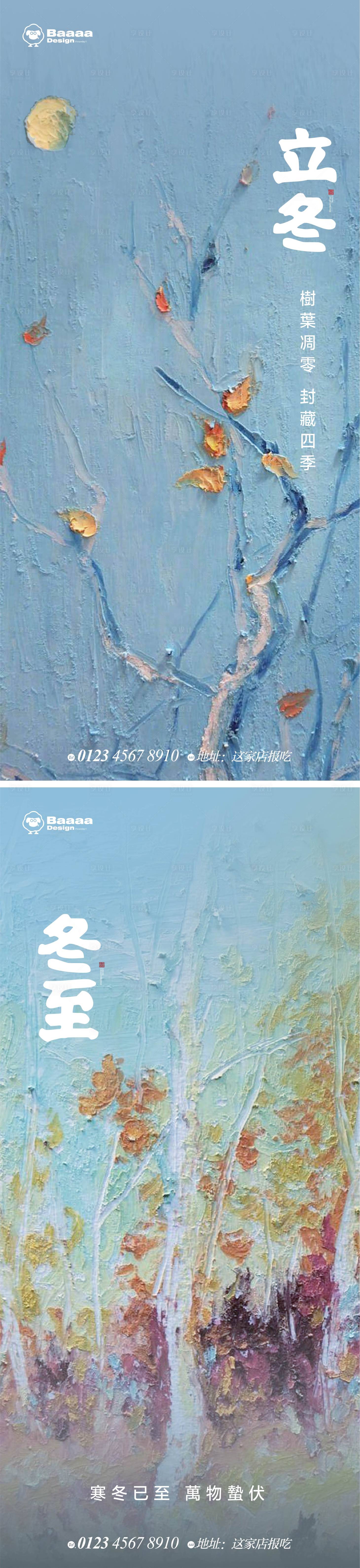 源文件下载【享设计】搜索编号：86930013008422473【冬至节气海报】