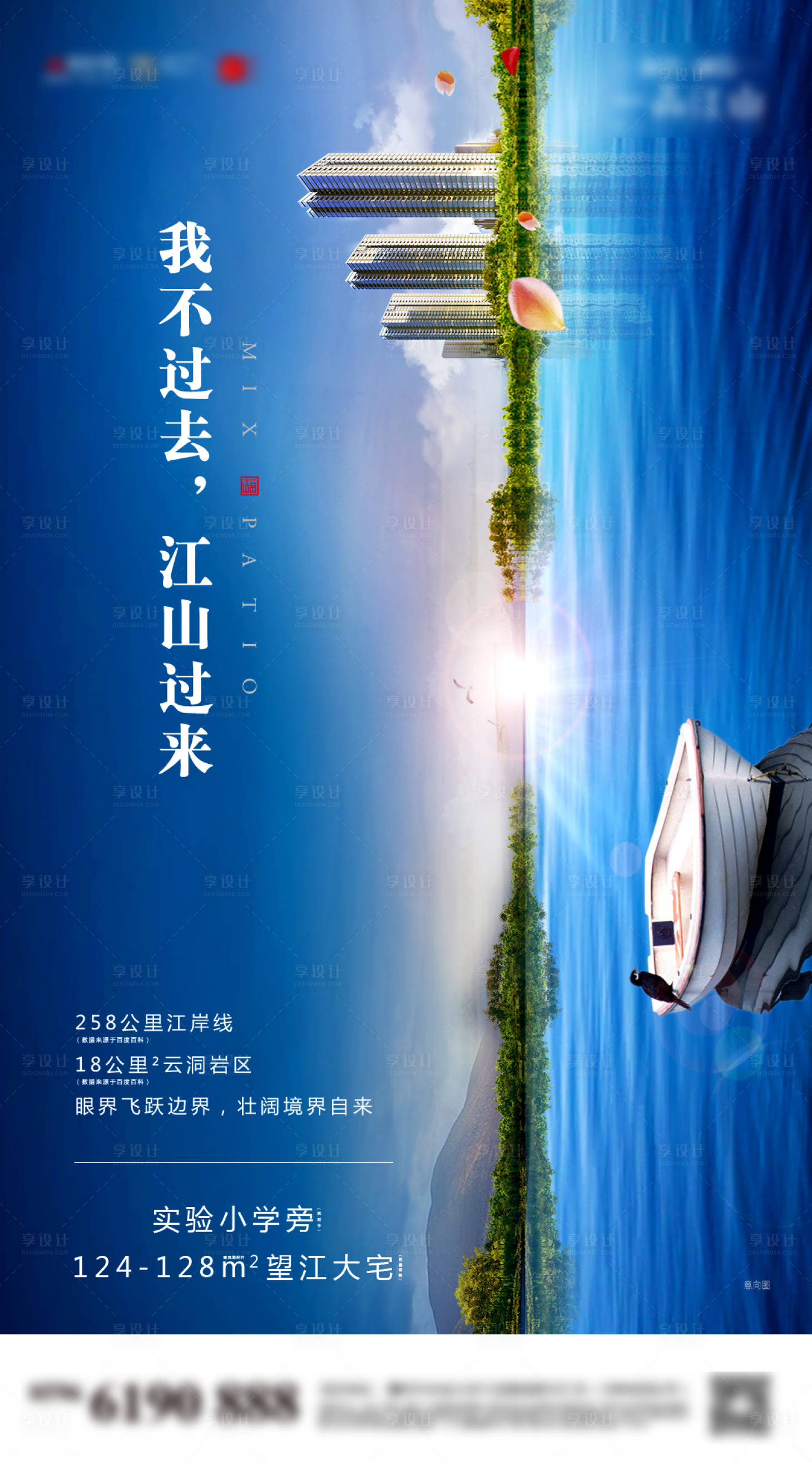 源文件下载【实景地产海报】编号：65020012693648740
