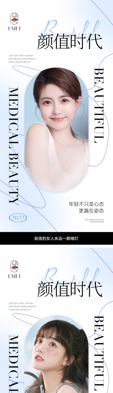 源文件下載【享設計】搜索編號：67610013002784425【醫美早安日系列海報】