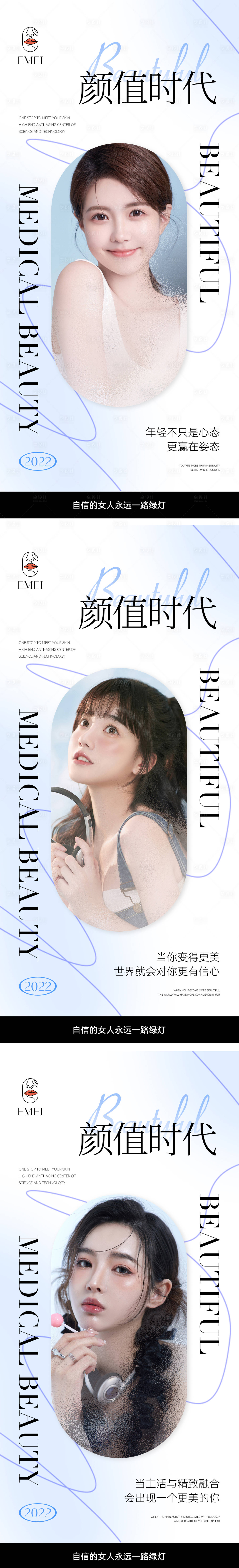 源文件下载【享设计】搜索编号：67610013002784425【医美早安日系列海报】