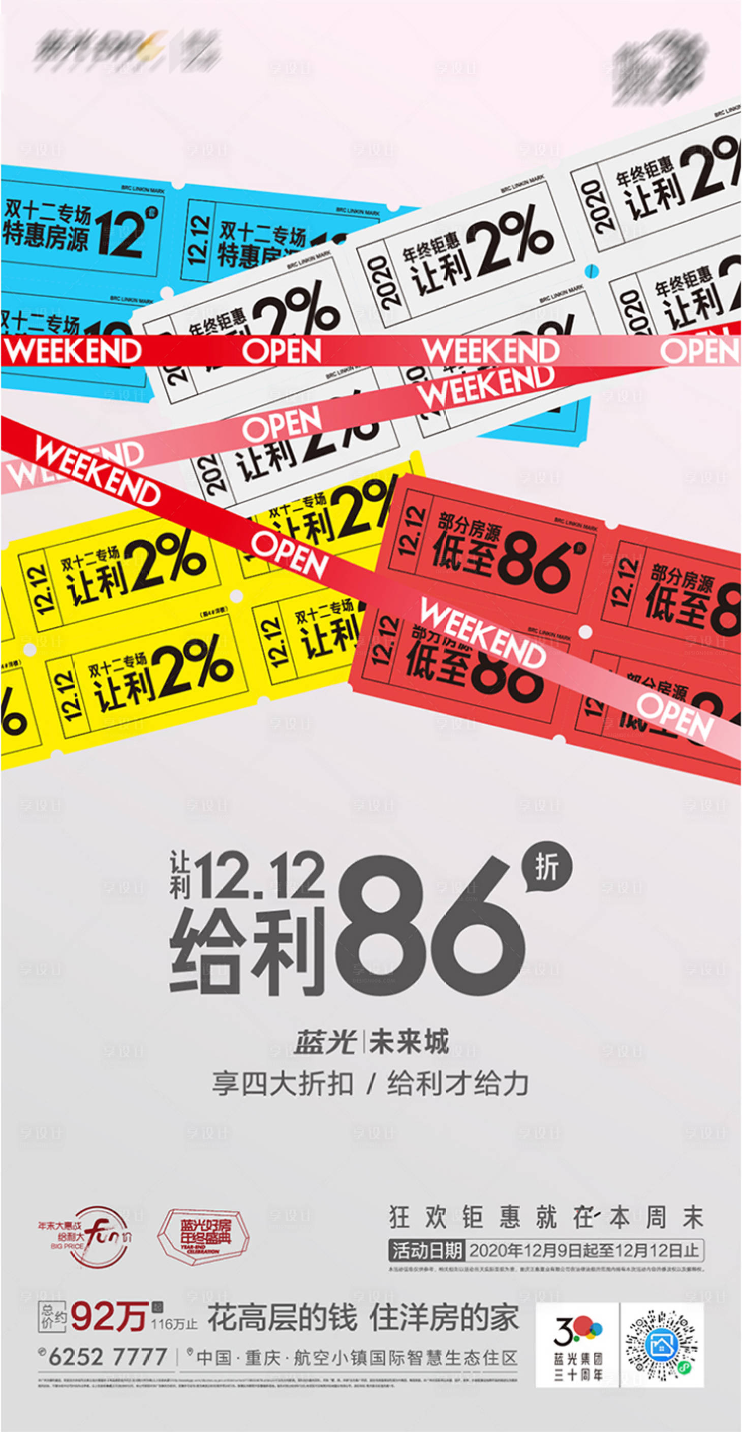 源文件下载【促销卡券海报】编号：48270012749078931