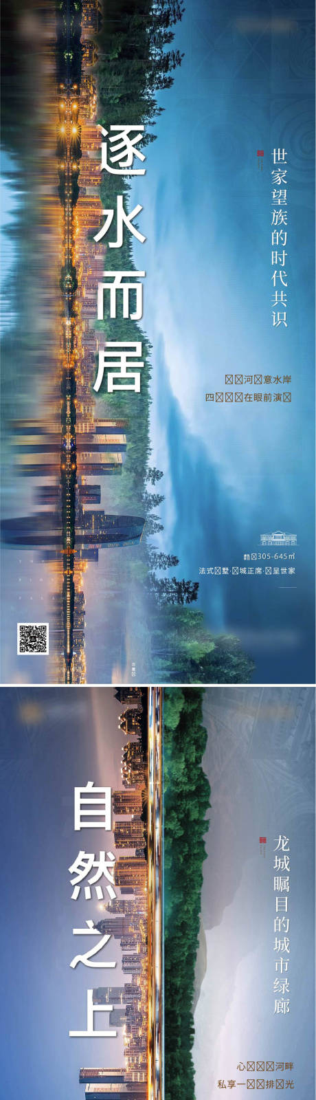 编号：20221024180605560【享设计】源文件下载-地产河景价值点海报