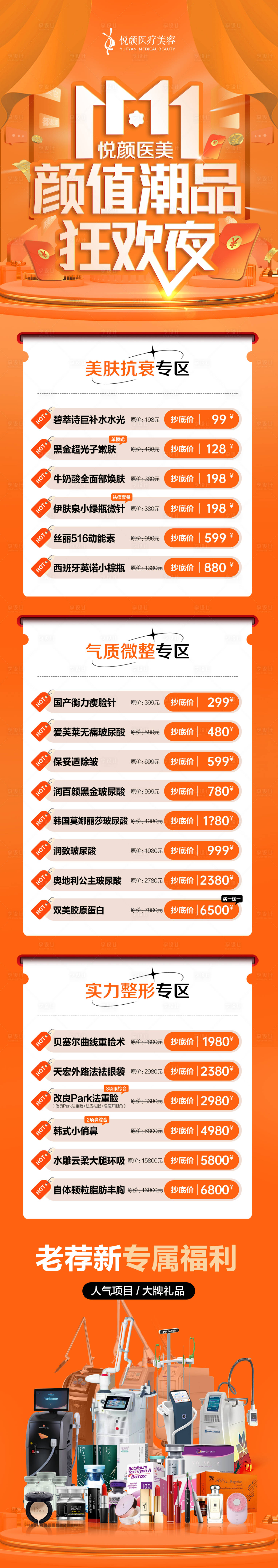 源文件下載【享設計】搜索編號：38970012895588338【醫美雙十一活動頁】
