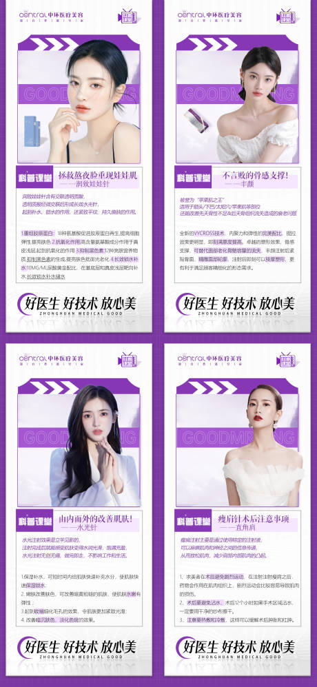 源文件下载【医美针剂科普系列海报】编号：98650012586209091