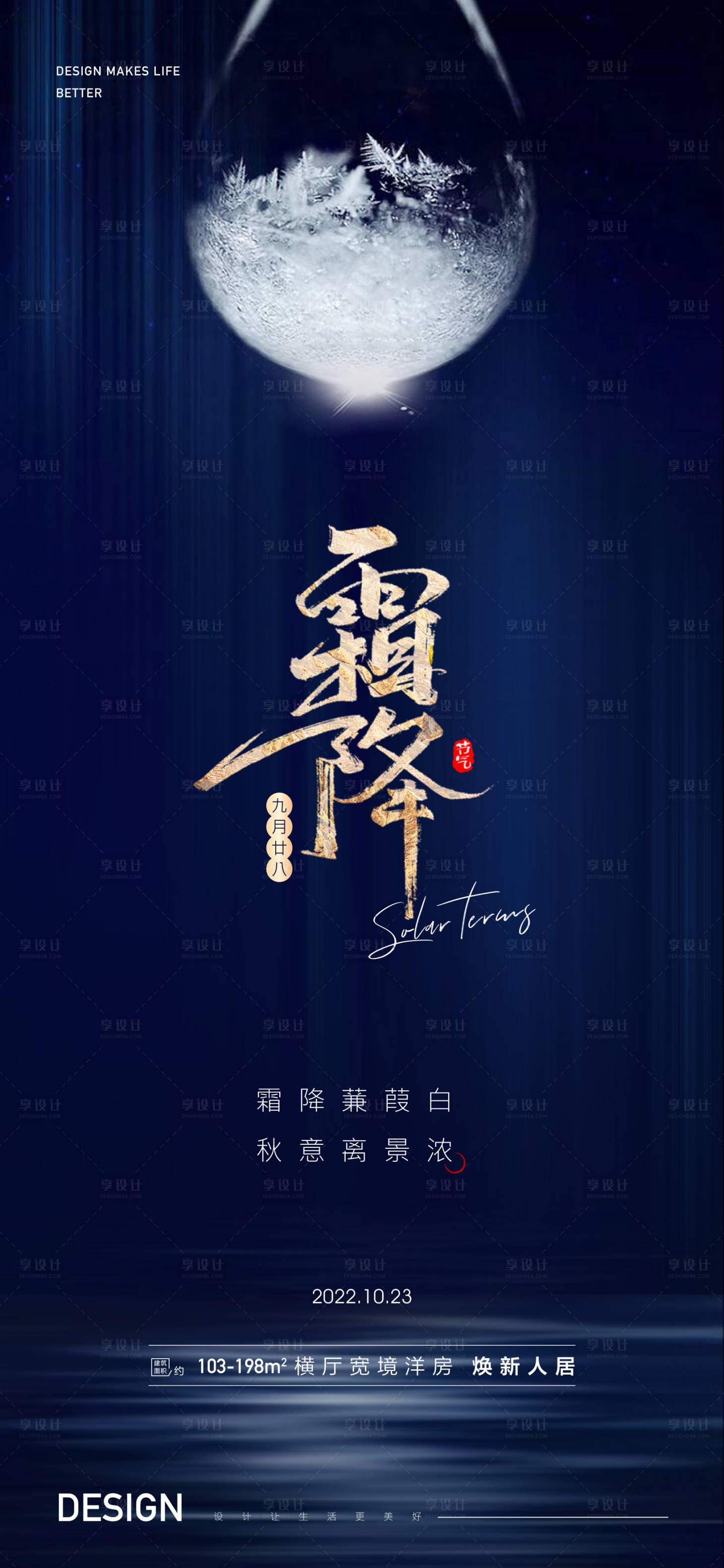 源文件下载【霜降节气海报】编号：57230012521545723