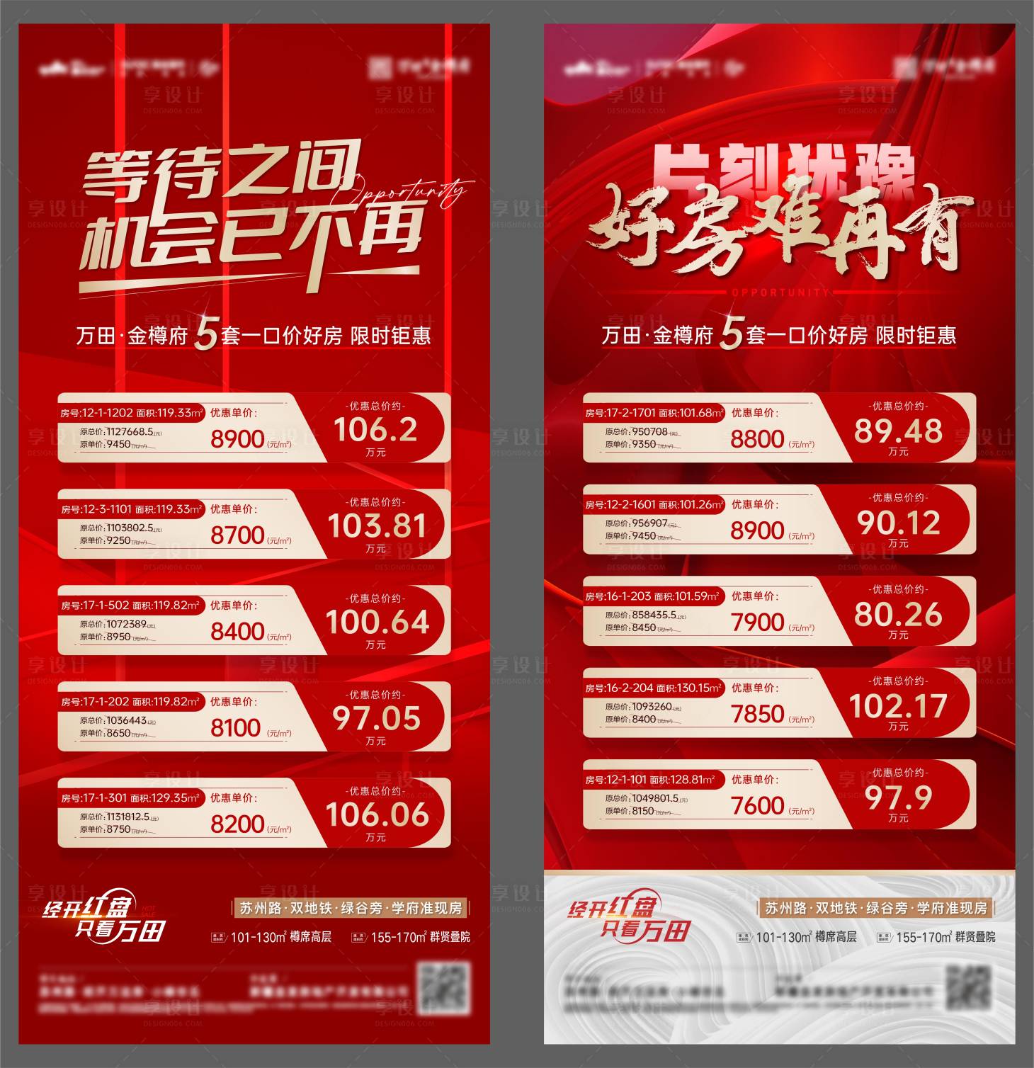 源文件下載【享設計】搜索編號：62920012724153276【紅金特價房熱銷海報】