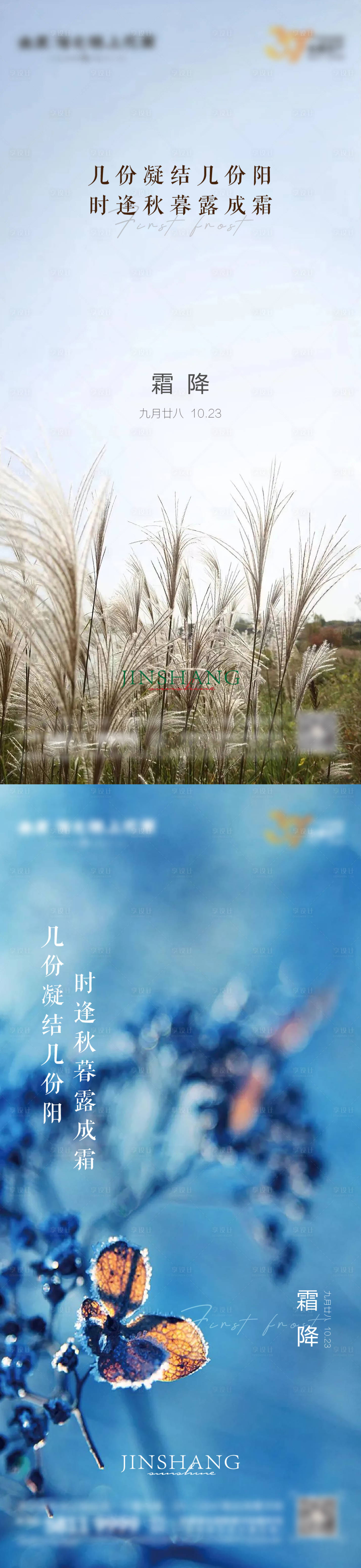 源文件下載【享設計】搜索編號：96210012852126893【霜降海報】