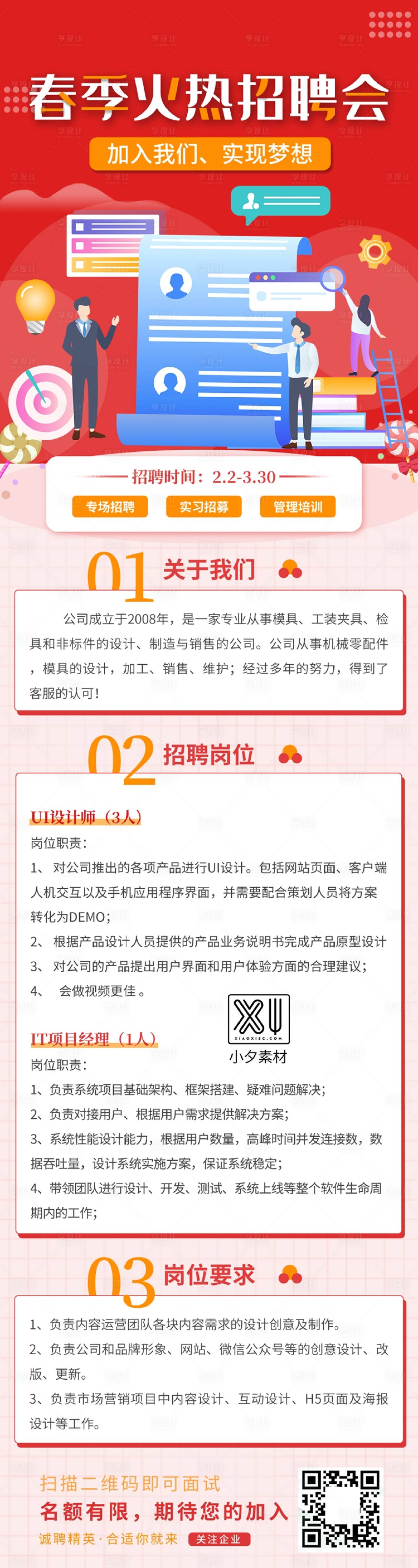 源文件下载【高端招聘长图】编号：78270012717332996