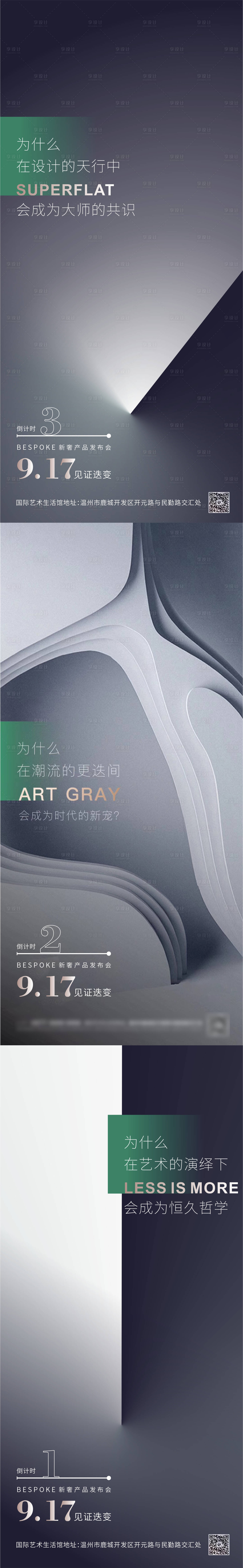 源文件下载【享设计】搜索编号：50370012784747038【新品发布会】