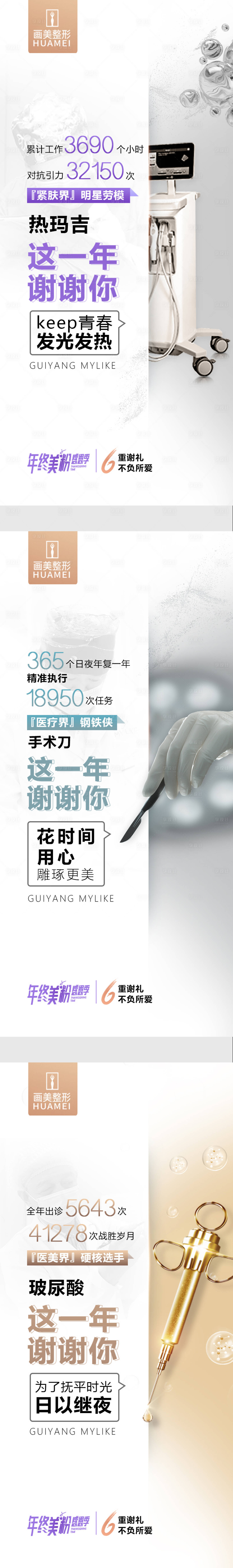 源文件下載【享設(shè)計】搜索編號：77590012933858240【醫(yī)美儀器介紹海報】