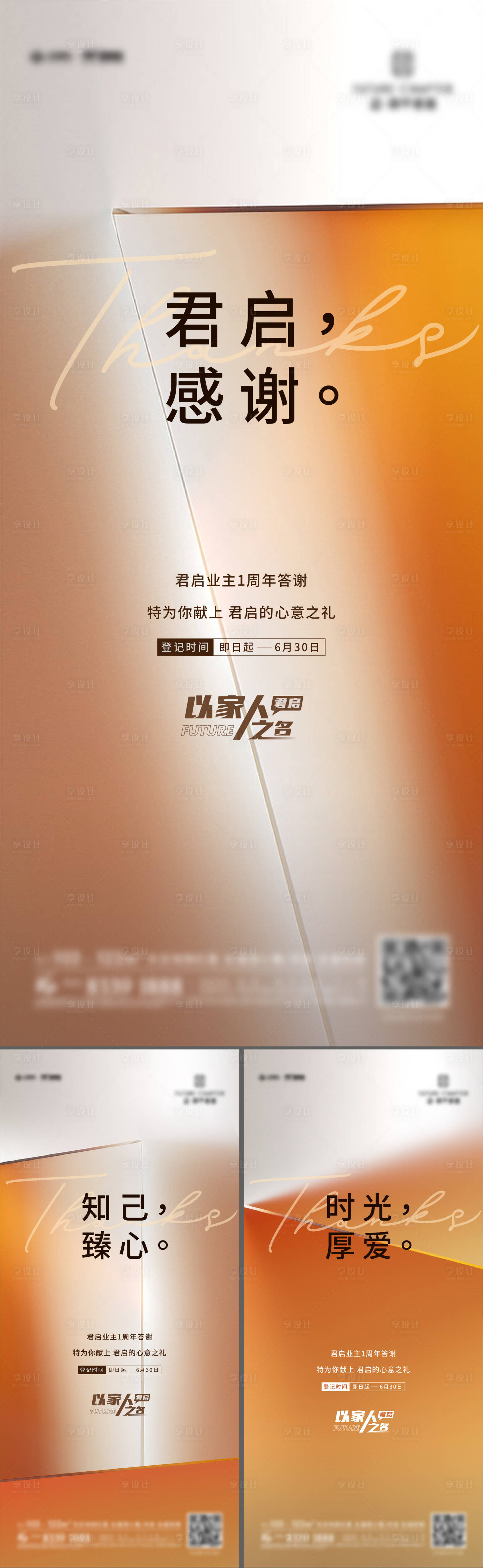 源文件下载【房地产起势刷屏系列海报】编号：72720012808924113