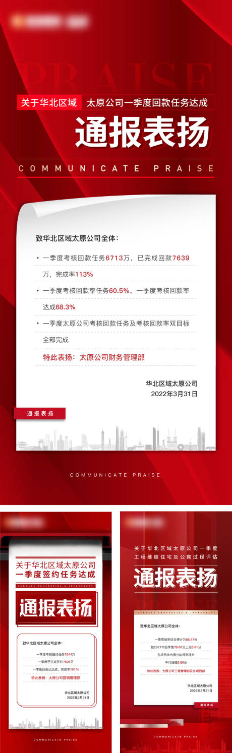 源文件下載【表揚海報】編號：29980012715084639