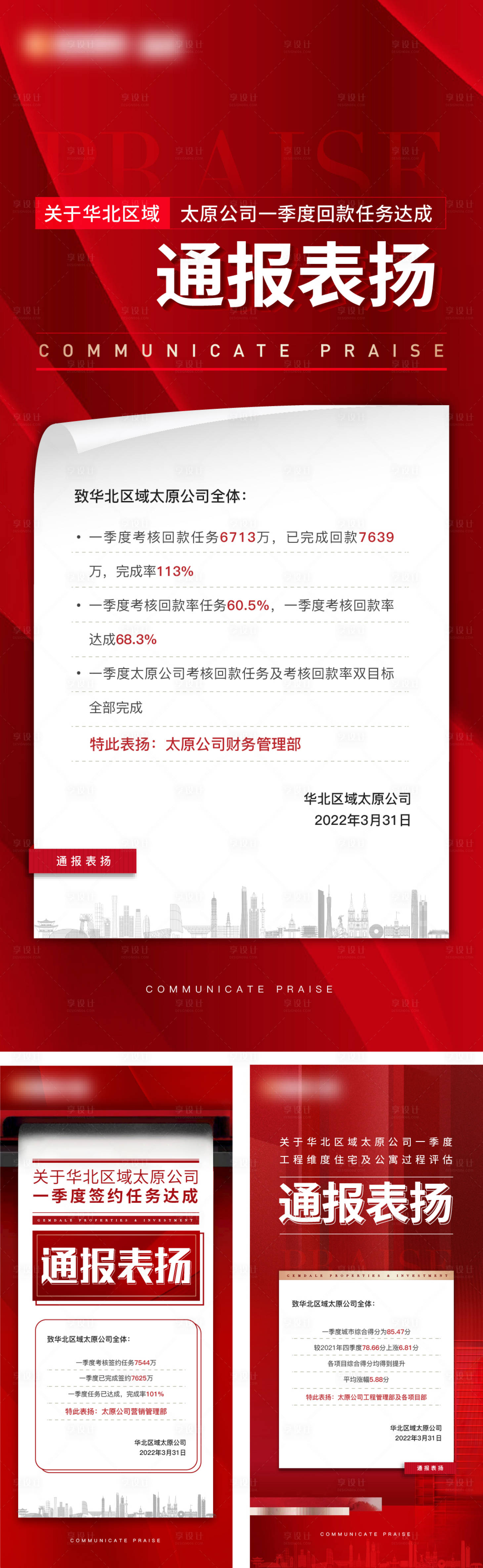 源文件下載【表揚(yáng)海報(bào)】編號(hào)：29980012715084639