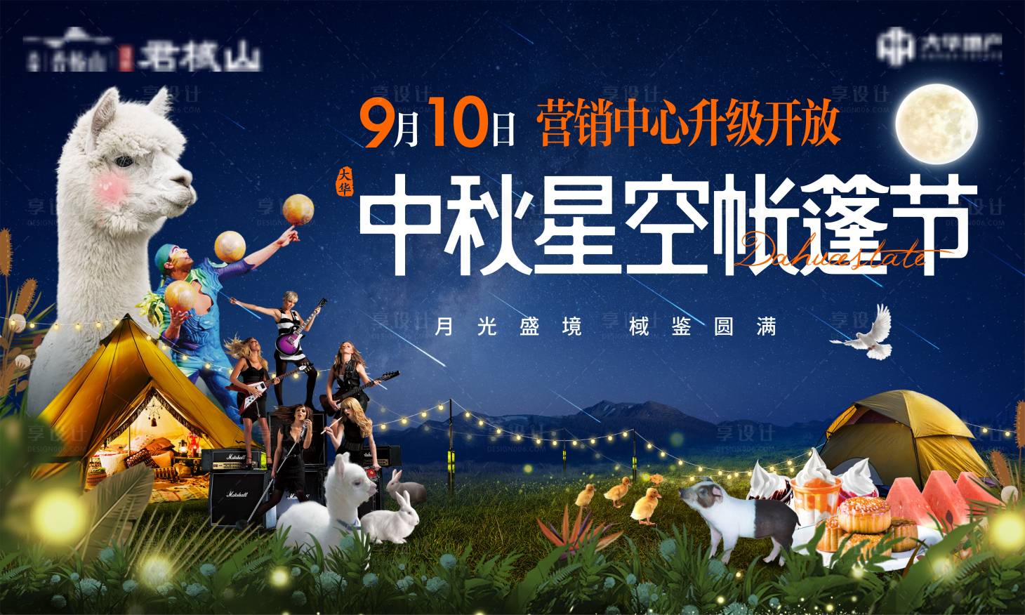 源文件下载【星空帐篷节活动背景板】编号：39960012646966222