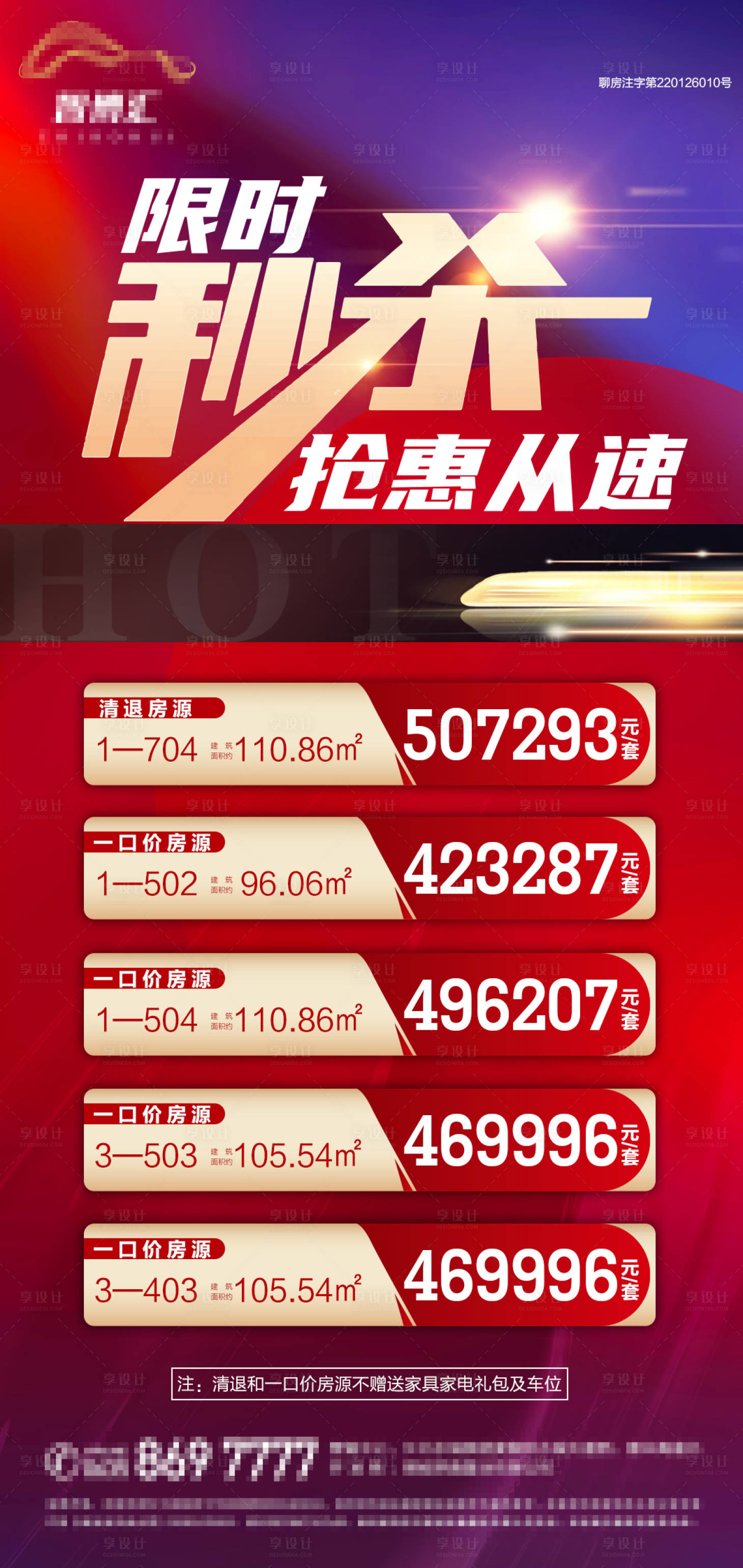 源文件下载【地产秒杀特价房海报】编号：93670012974956107