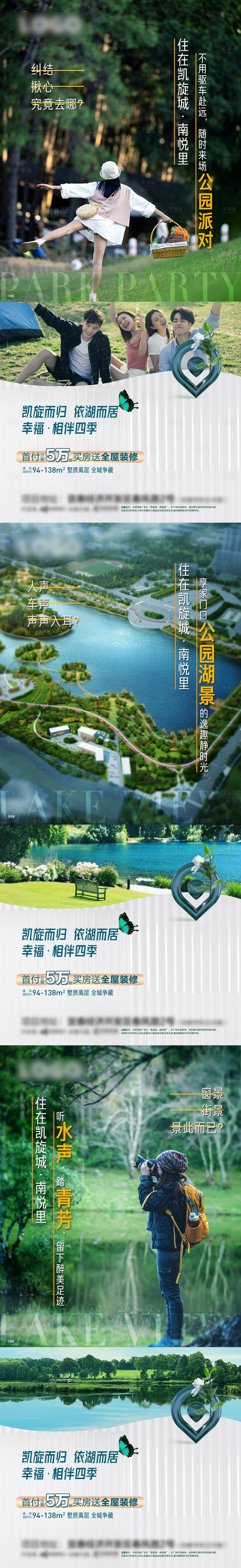 源文件下載【享設計】搜索編號：32930012726619503【地產(chǎn)湖景價值點系列海報】