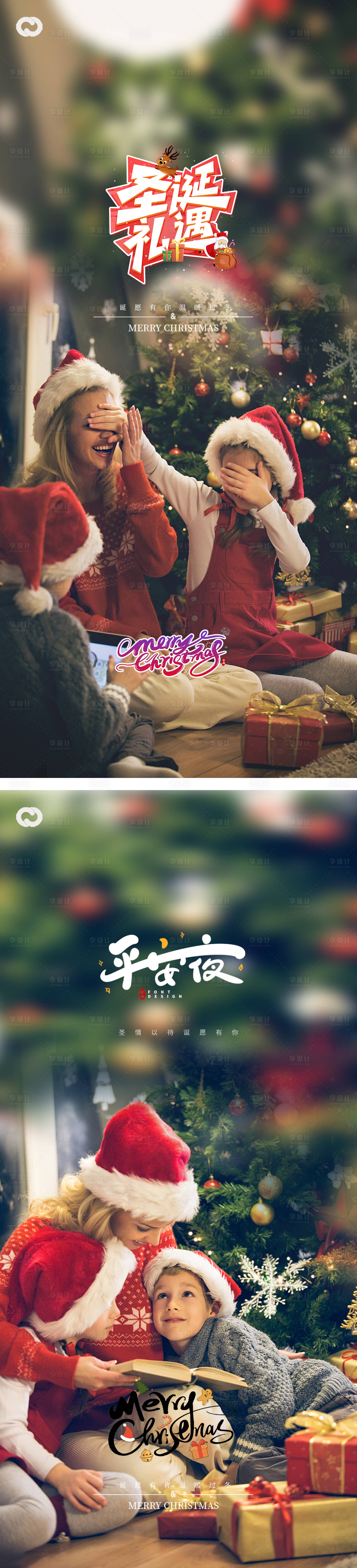 源文件下载【享设计】搜索编号：80800012682709261【圣诞节平安夜海报】