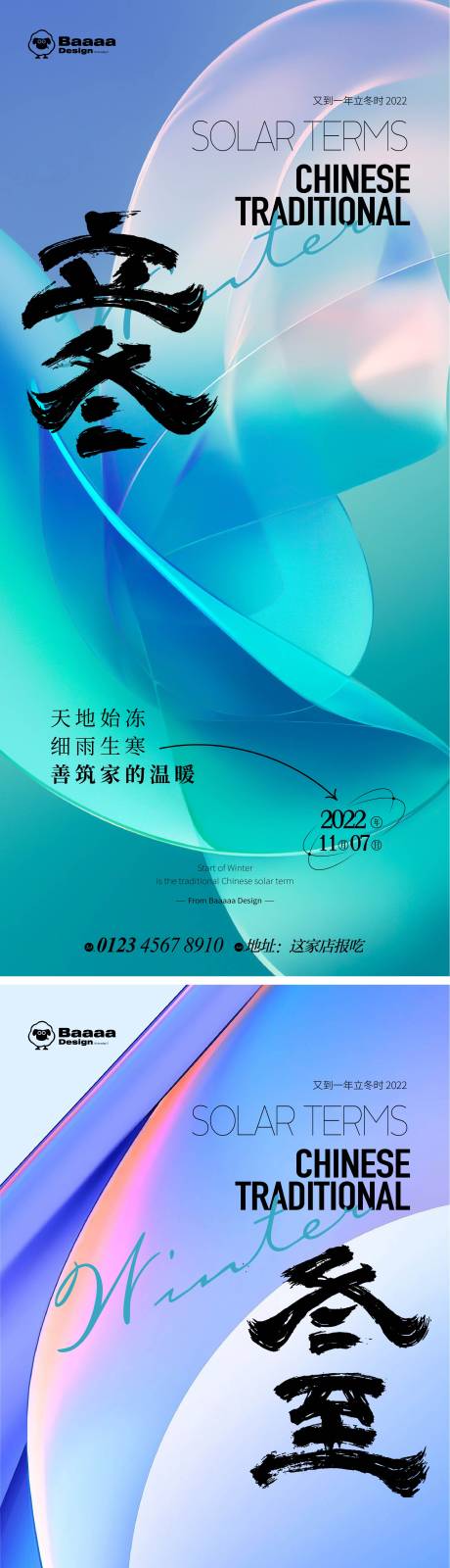 源文件下載【立冬冬至肌理系列海報】編號：68290012914254361