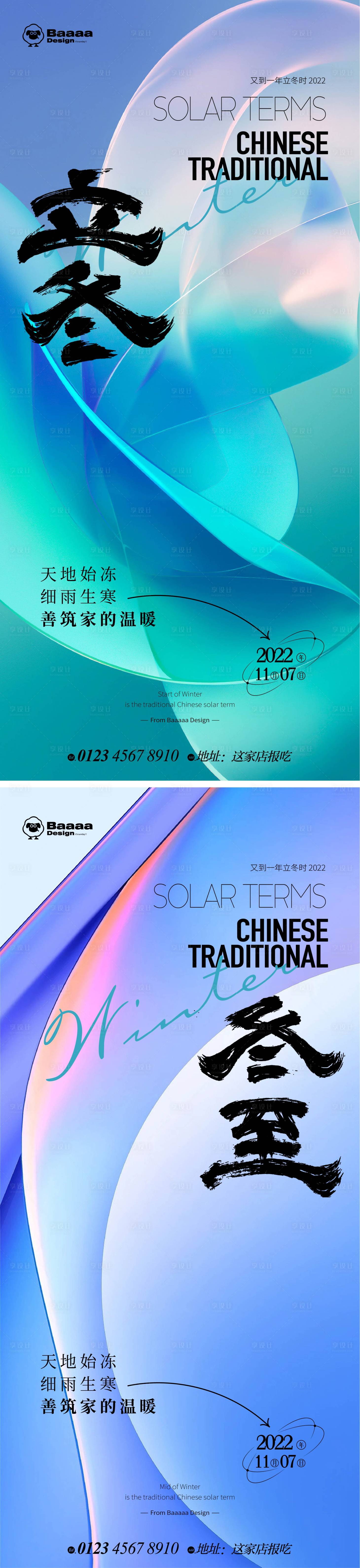 源文件下載【享設計】搜索編號：68290012914254361【立冬冬至肌理系列海報】