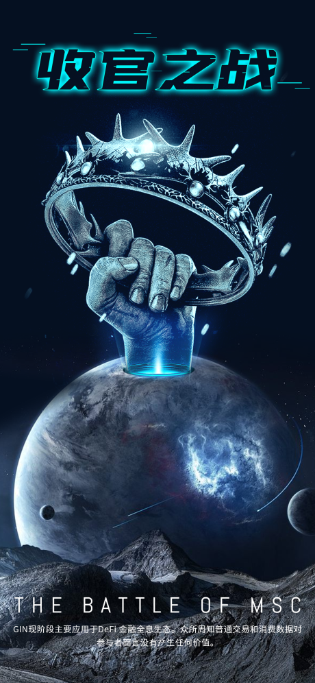 科技感未来风宇宙收官之战蓝色海报