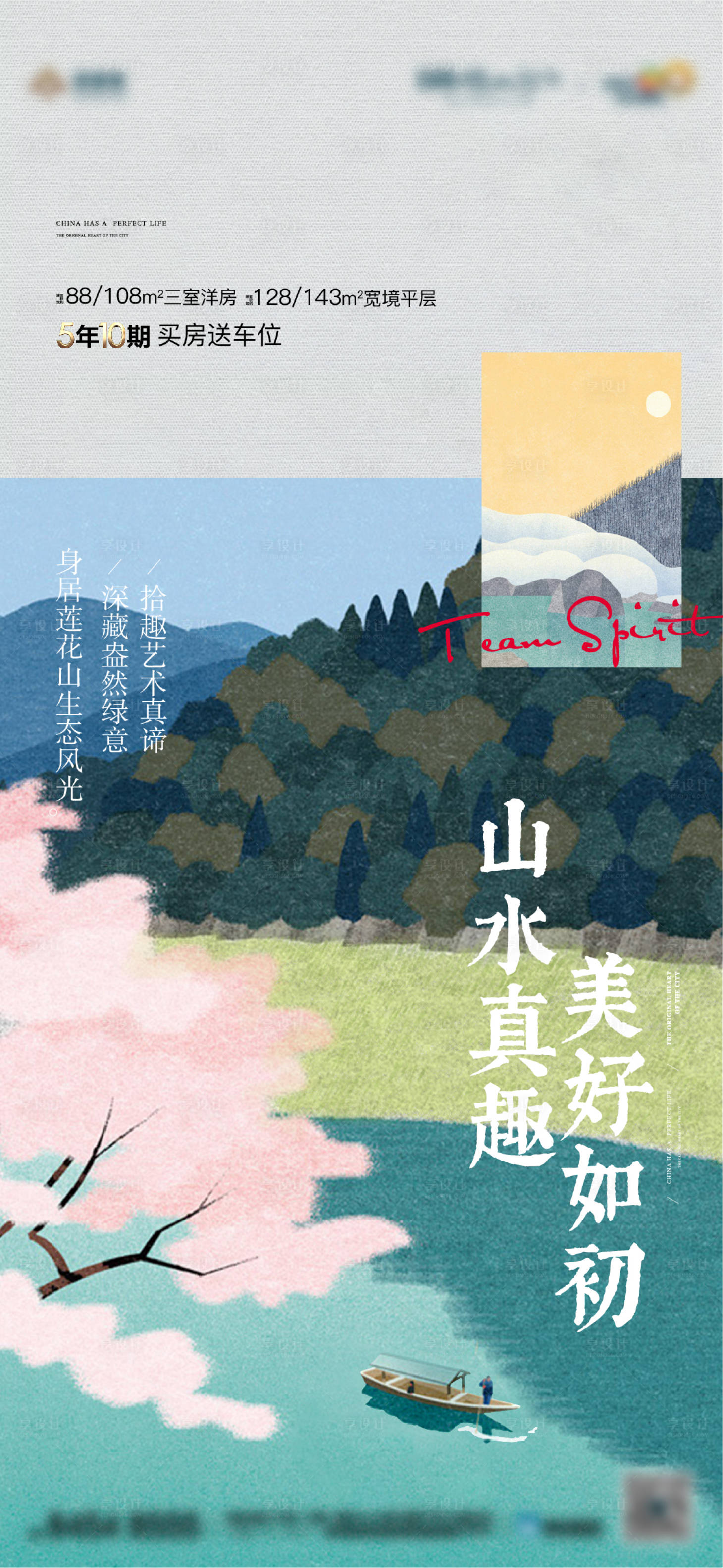 源文件下載【享設計】搜索編號：50970012996061772【地產價值點山水海報】
