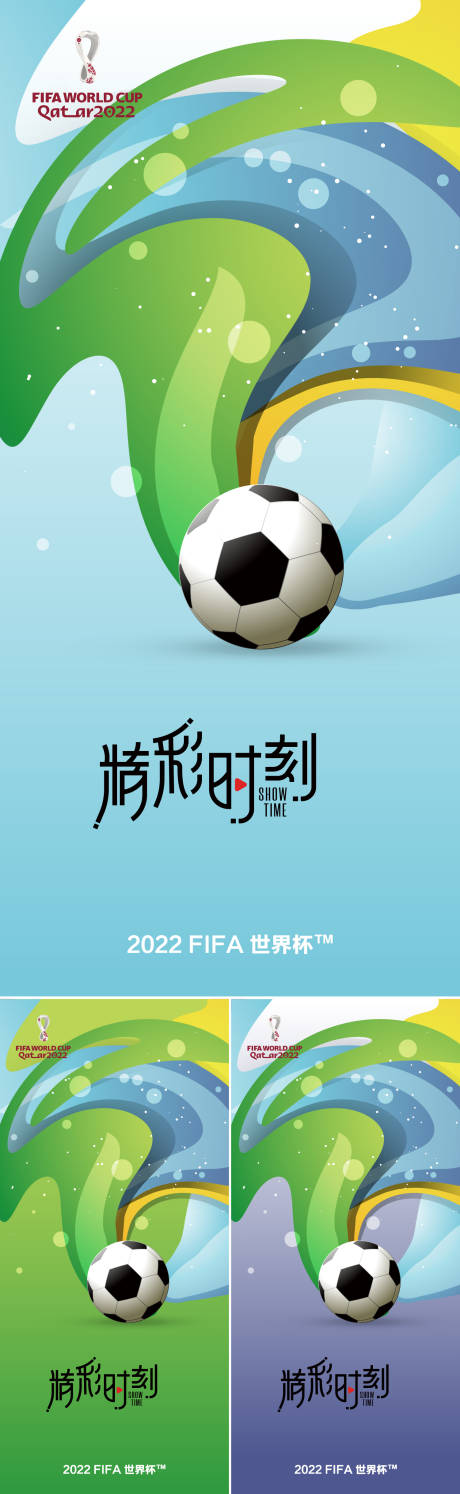 编号：20221023192344017【享设计】源文件下载-世界杯 