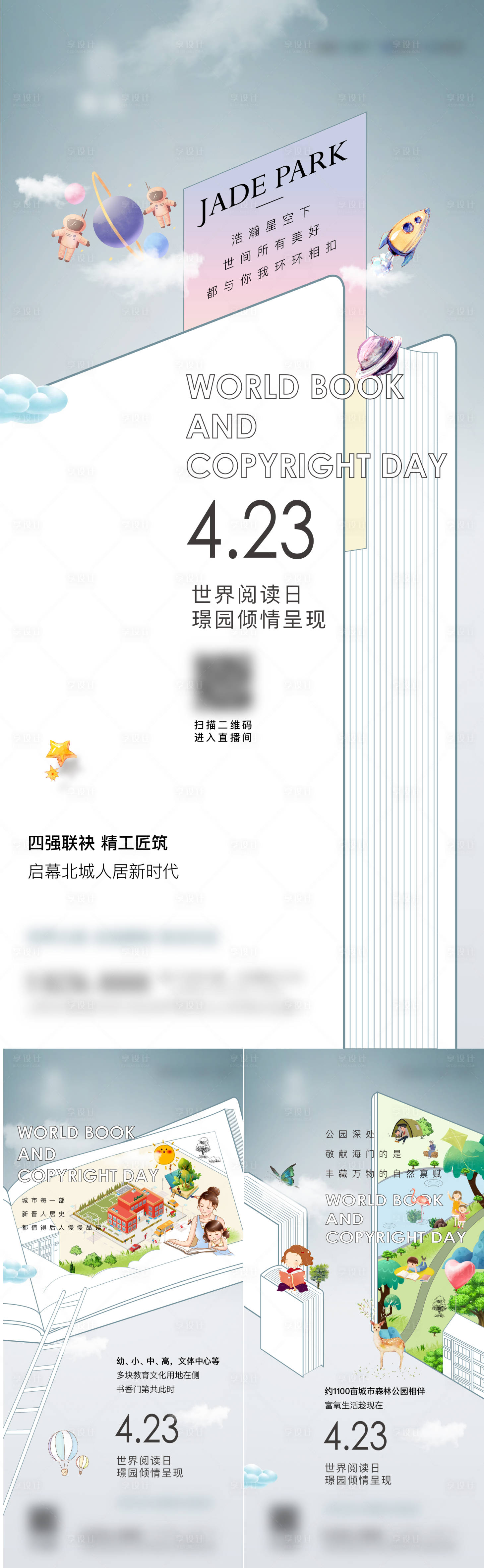 源文件下載【地產讀書日海報】編號：29200012599346053