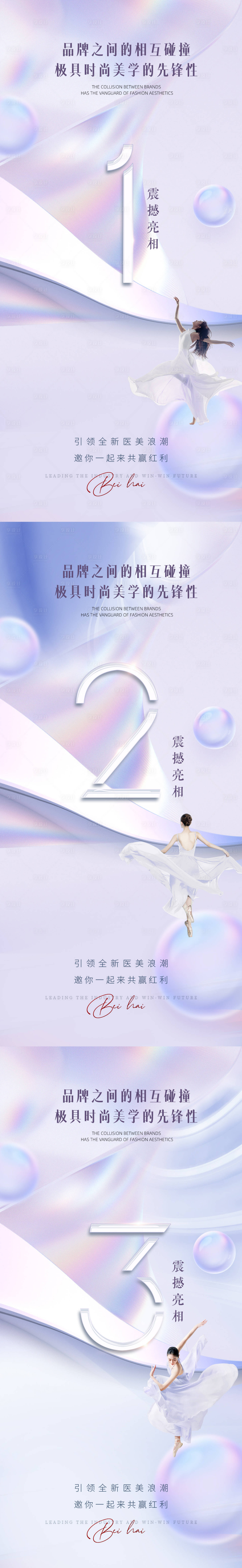 源文件下载【医美倒计时促销海报】编号：51620012953317661