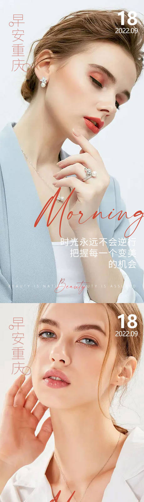 源文件下载【医美早安高级问候系列海报】编号：88350012945619655