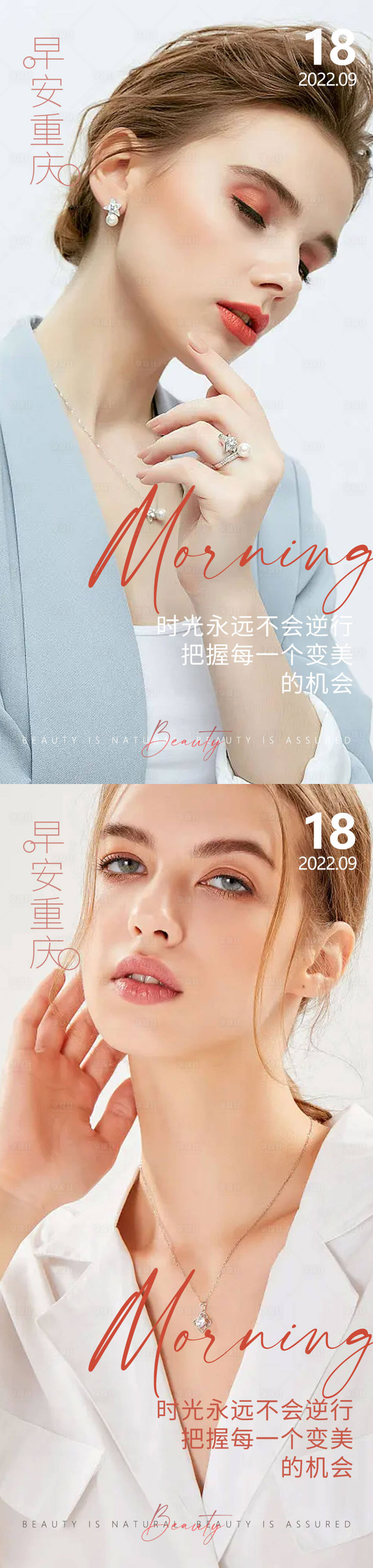 源文件下载【享设计】搜索编号：88350012945619655【医美早安高级问候系列海报】
