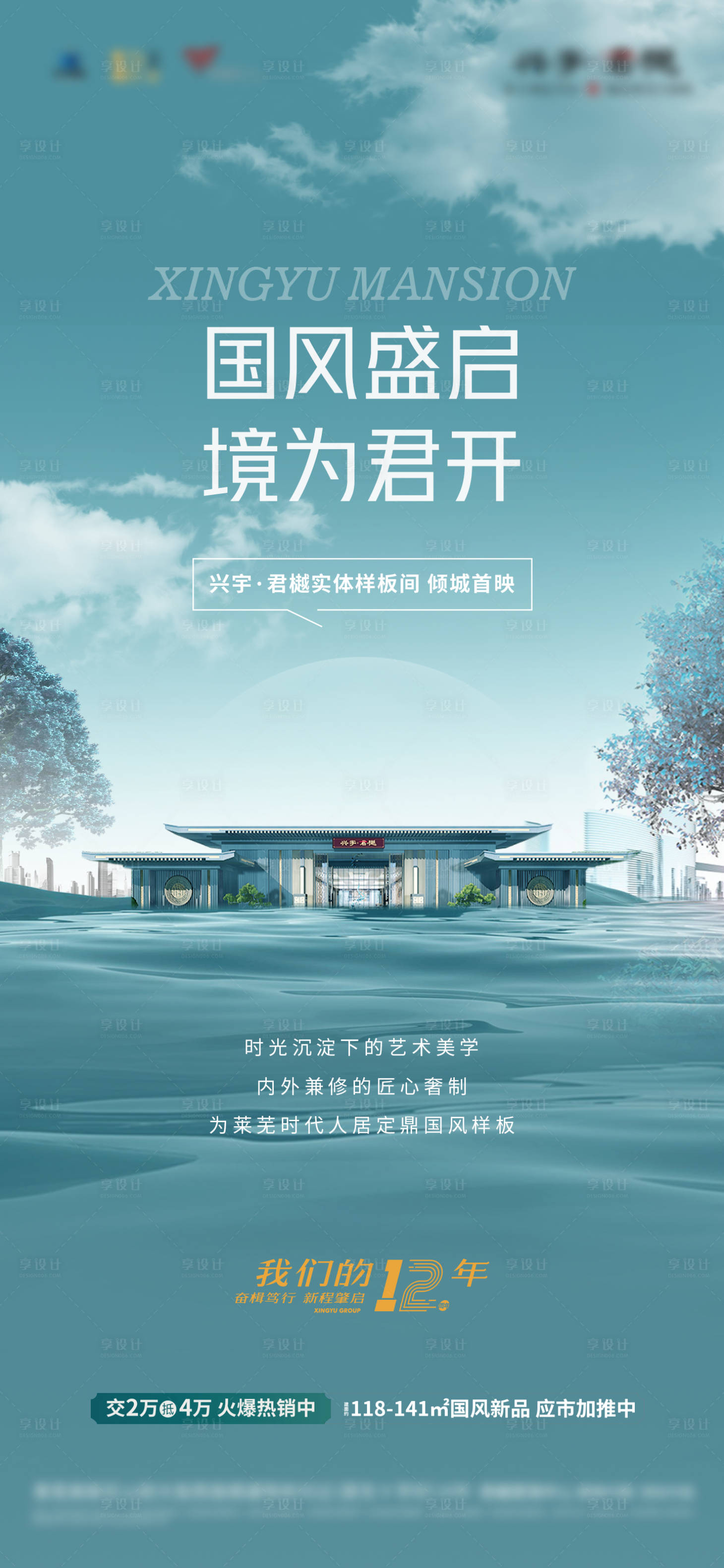 源文件下载【享设计】搜索编号：31210012749323394【地产园林样板间开放国风单图】