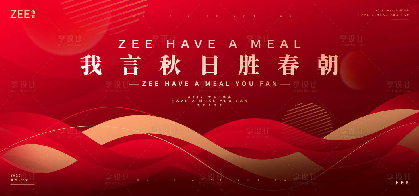 源文件下载【享设计】搜索编号：28200012811404894【企业年会活动展板】