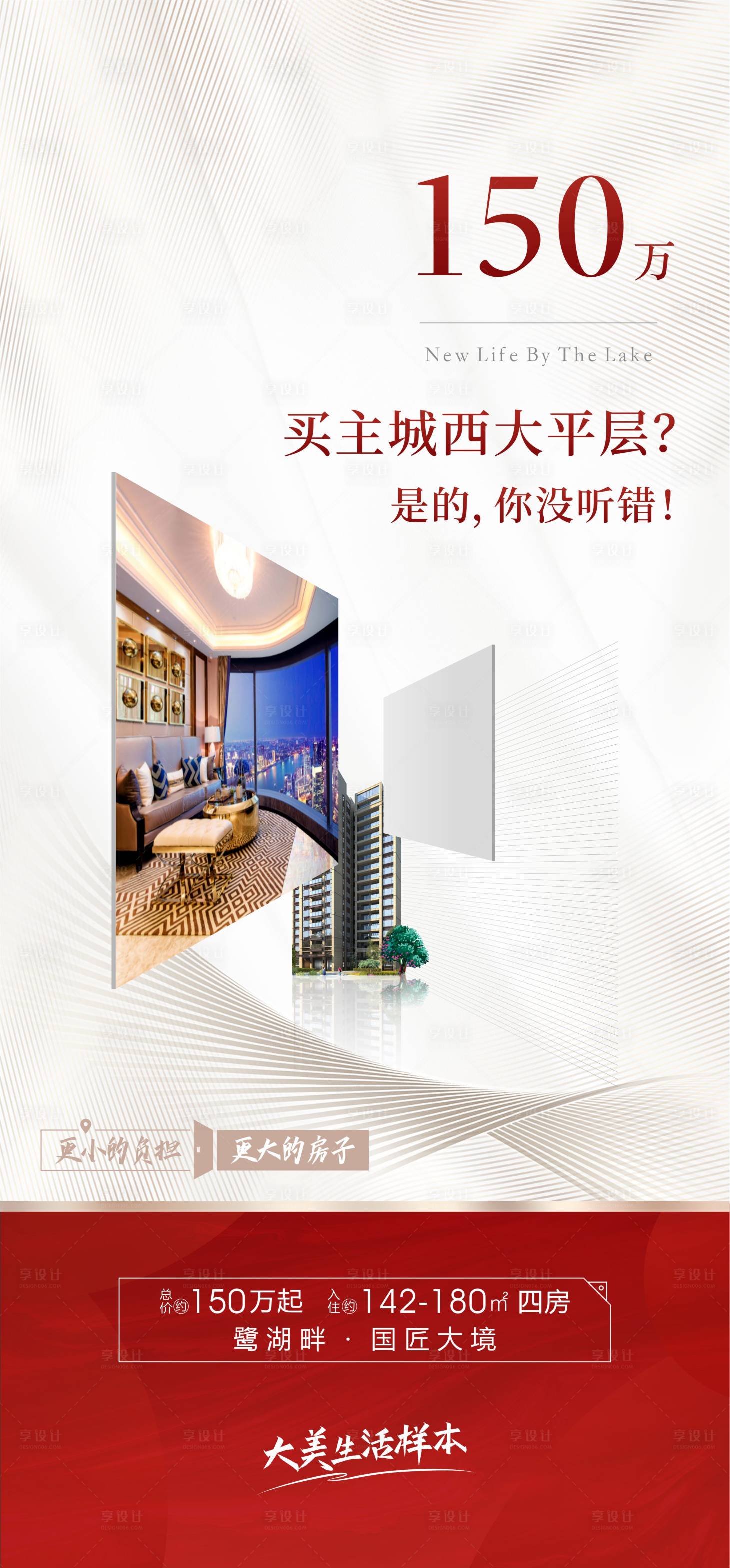 源文件下載【享設計】搜索編號：53830012916154206【地產購房價值刷屏稿】