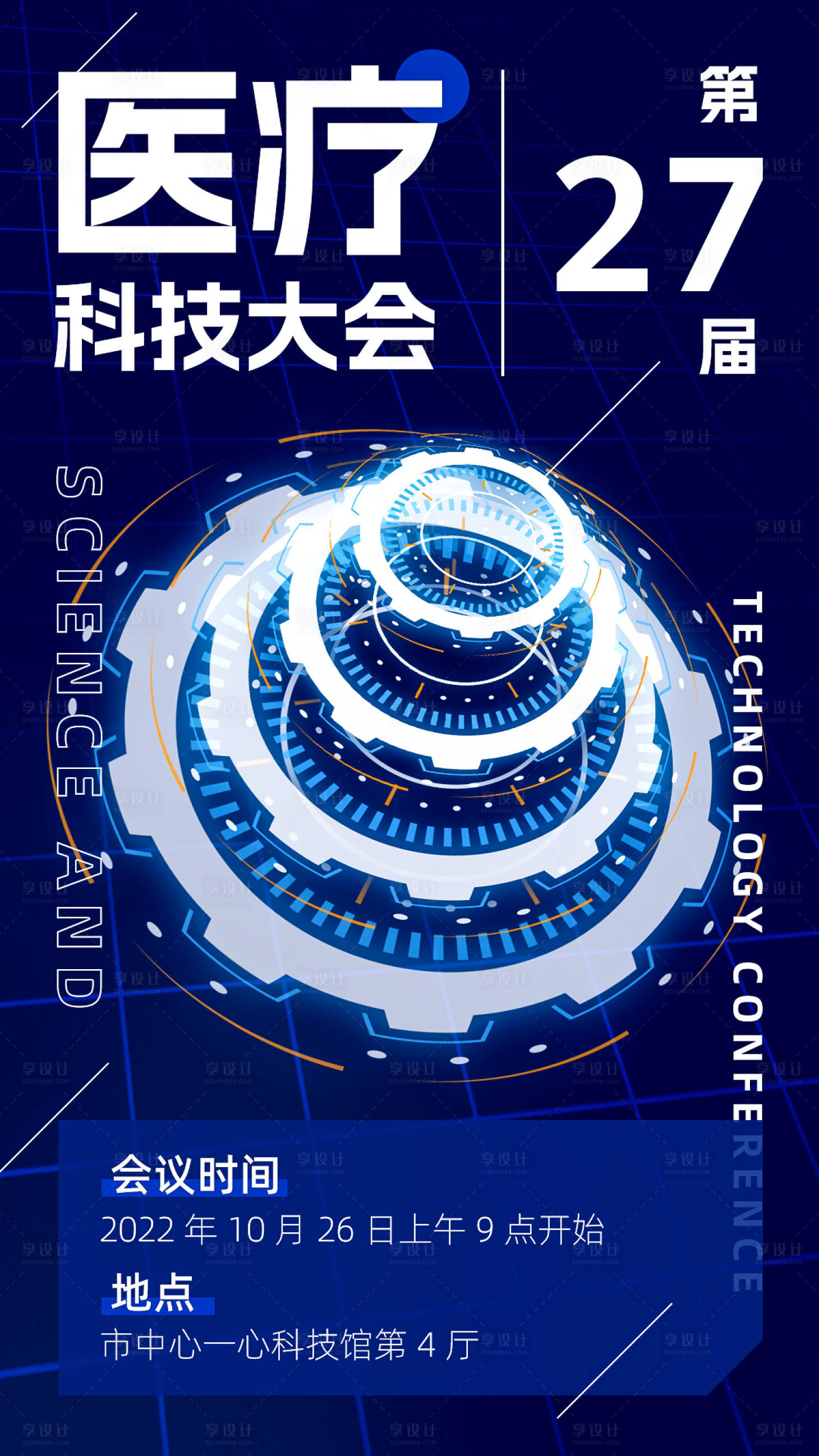 源文件下載【享設計】搜索編號：12770012952091808【醫療科技風海報】