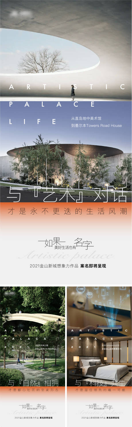 源文件下载【地产形象造势海报】编号：97200012736571517