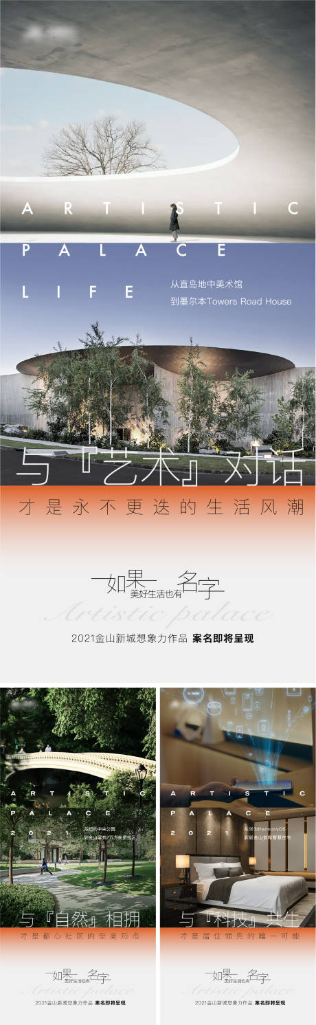 源文件下载【地产形象造势海报】编号：20221016000542821