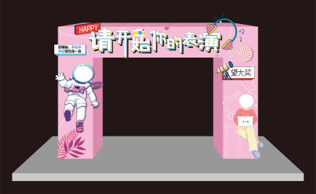 源文件下載【享設(shè)計(jì)】搜索編號(hào)：67260012805227717【請(qǐng)開(kāi)始你的表演年會(huì)門(mén)頭】