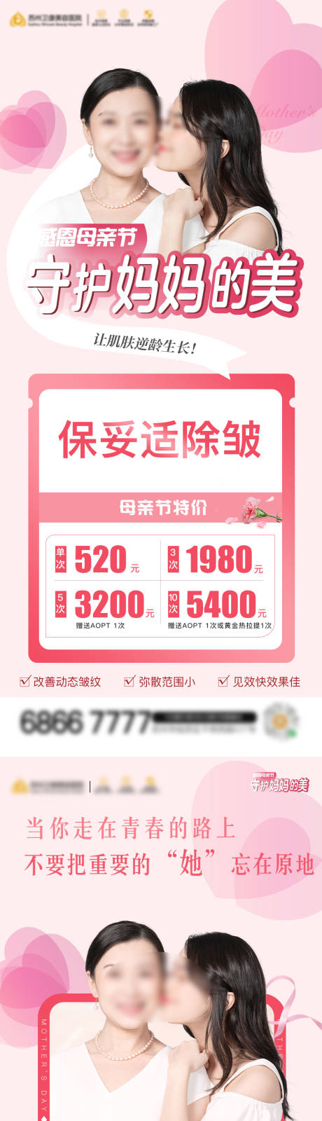 源文件下载【医美感恩母亲节系列海报】编号：34450012564696125